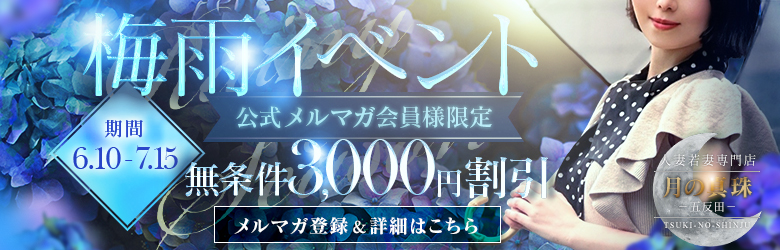 梅雨イベント